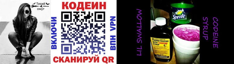 Кодеин Purple Drank  купить наркоту  кракен онион  Лабытнанги 